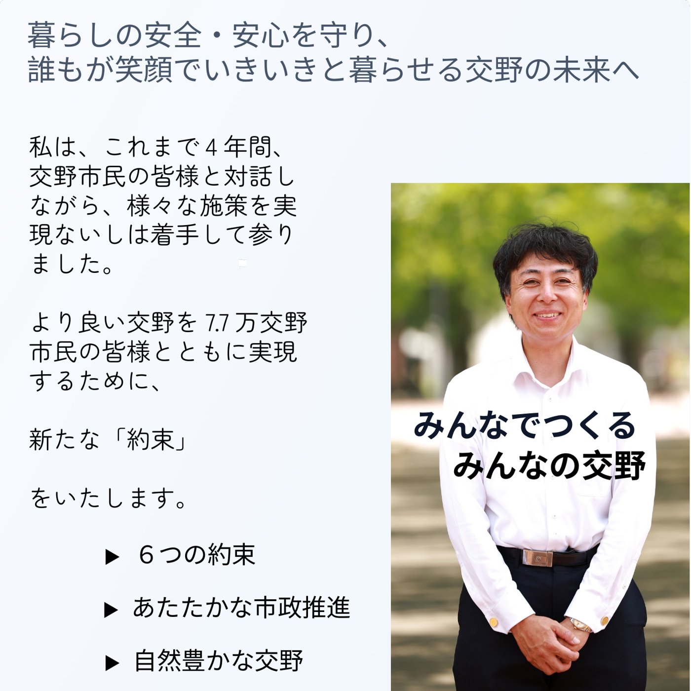 交野の未来をひらく 主要な約束 NEXT スライド2