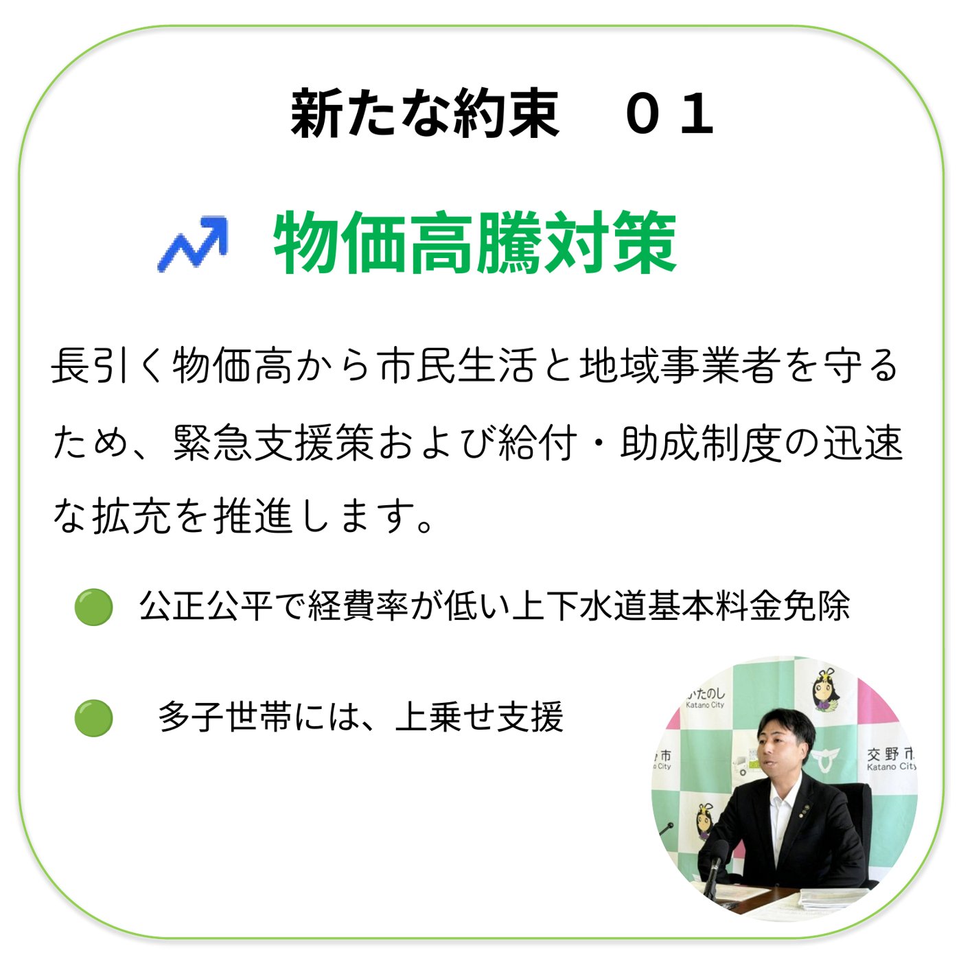 交野の未来をひらく 主要な約束 NEXT スライド3