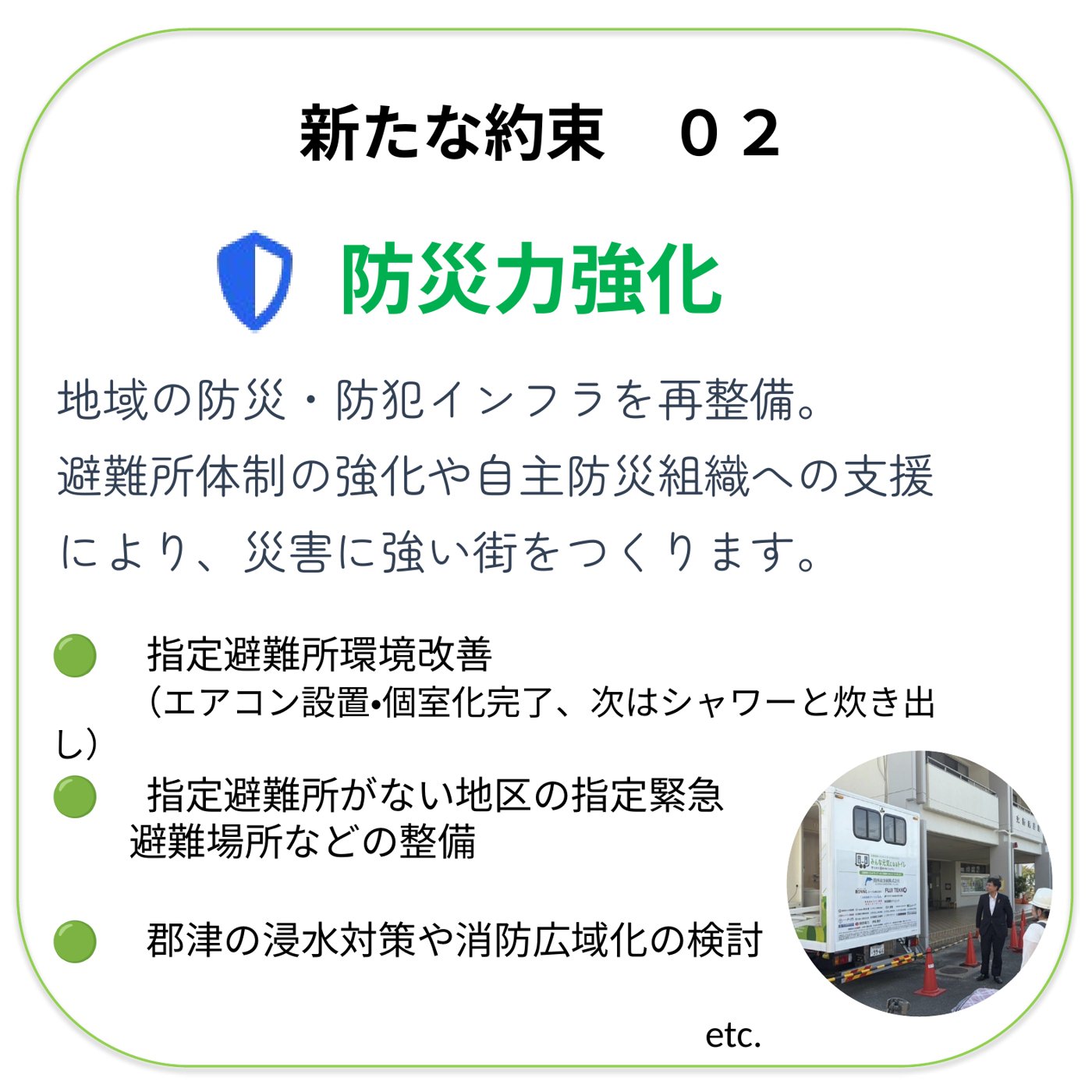 交野の未来をひらく 主要な約束 NEXT スライド4