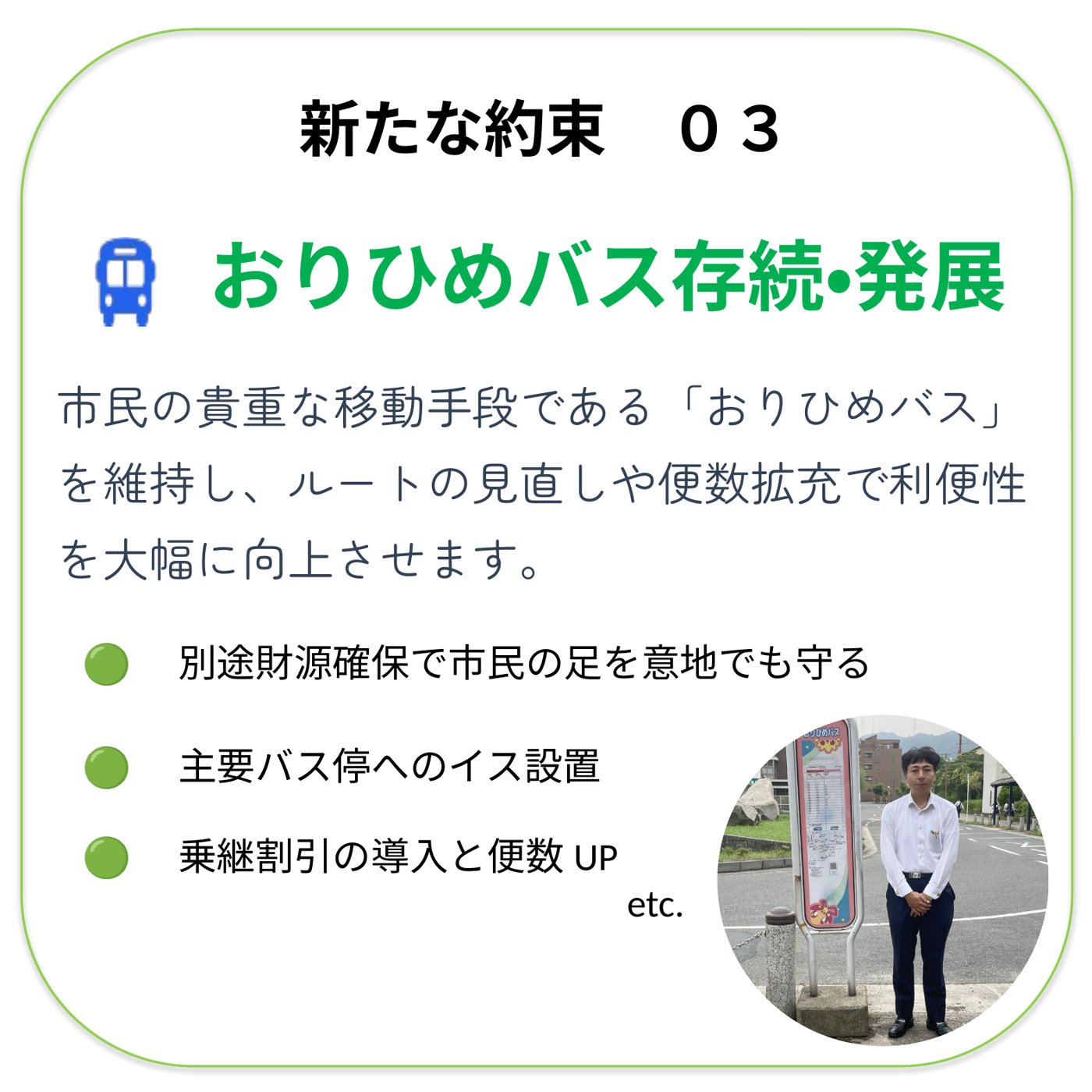 交野の未来をひらく 主要な約束 NEXT スライド5