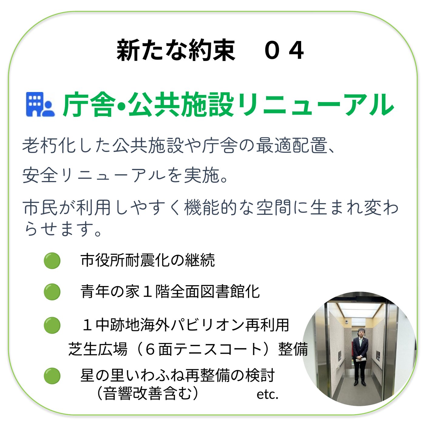 交野の未来をひらく 主要な約束 NEXT スライド6