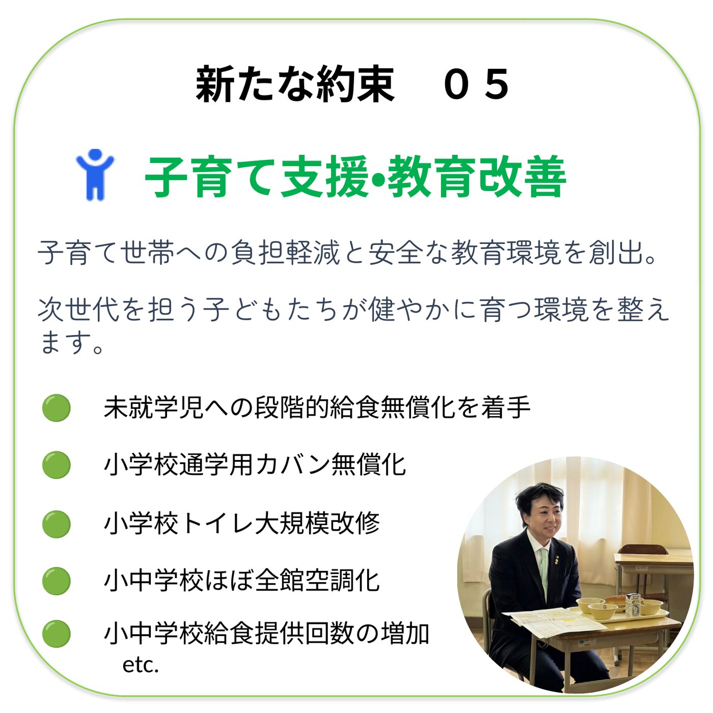 交野の未来をひらく 主要な約束 NEXT スライド7