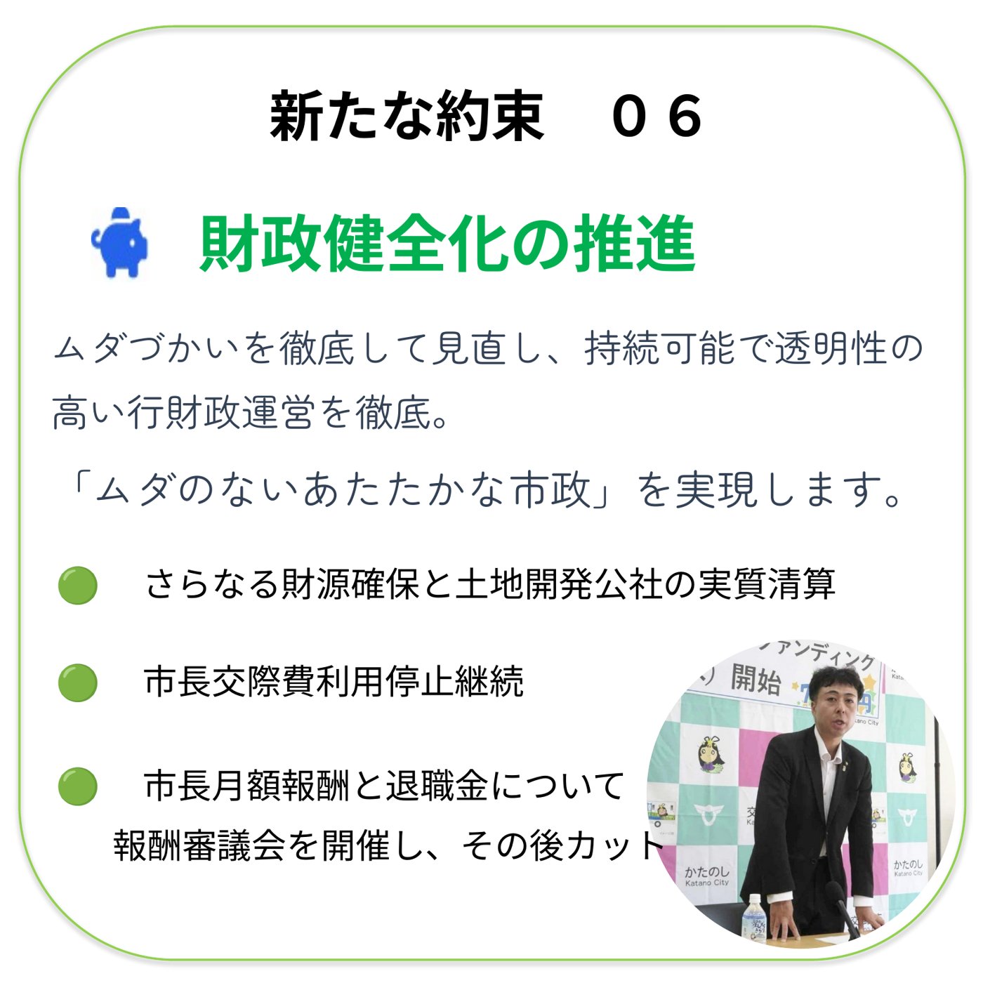 交野の未来をひらく 主要な約束 NEXT スライド8