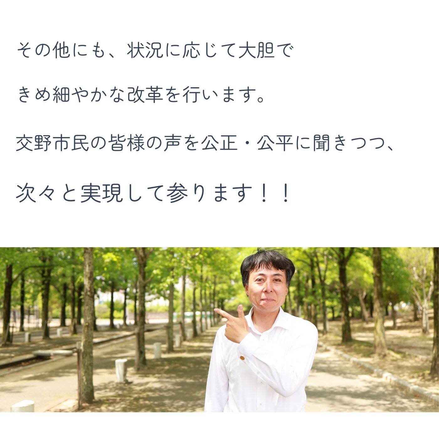 交野の未来をひらく 主要な約束 NEXT スライド9