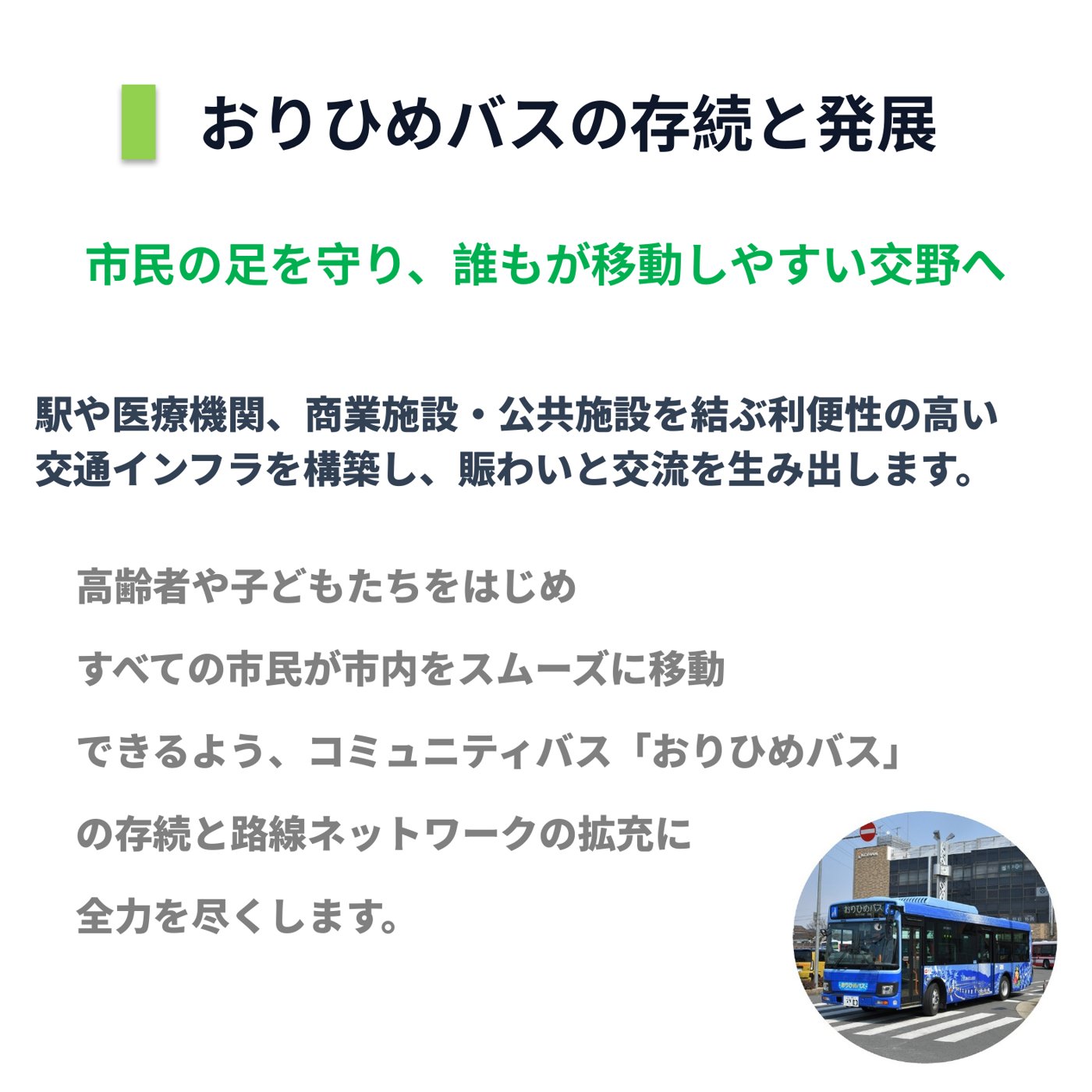 交野の未来をひらく 主要な約束 NEXT スライド10
