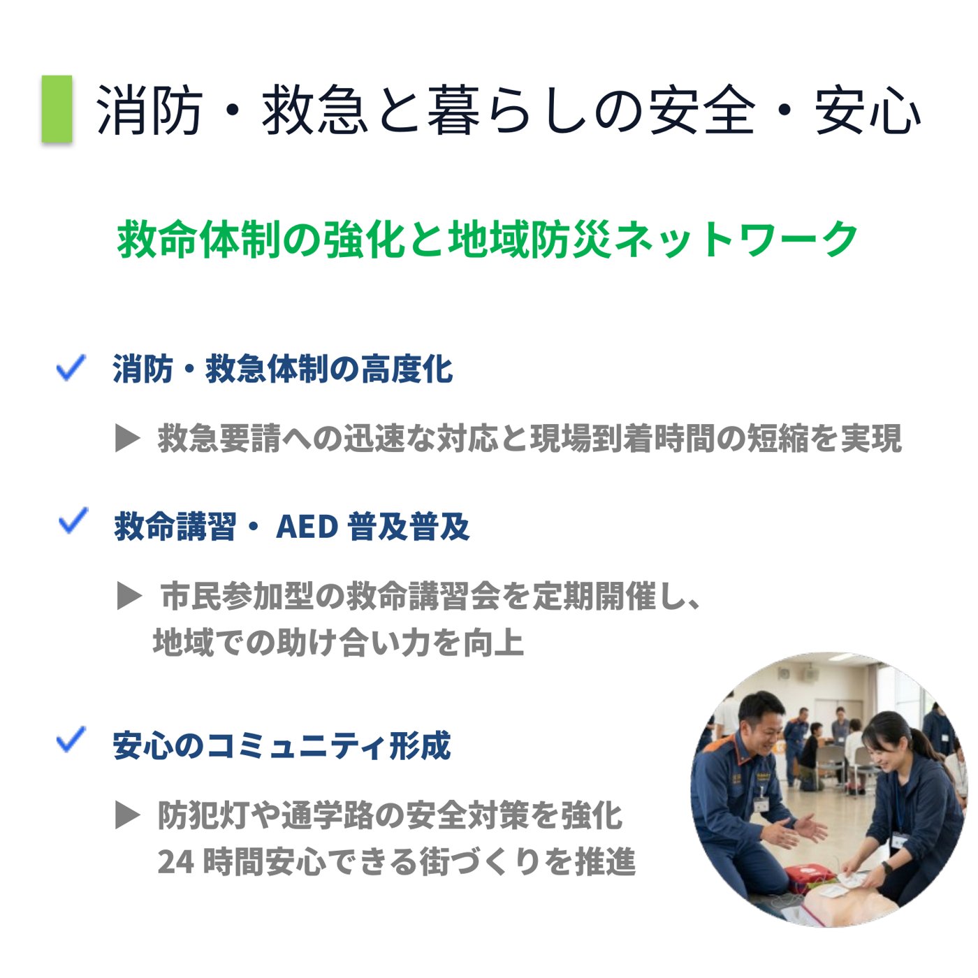 交野の未来をひらく 主要な約束 NEXT スライド11