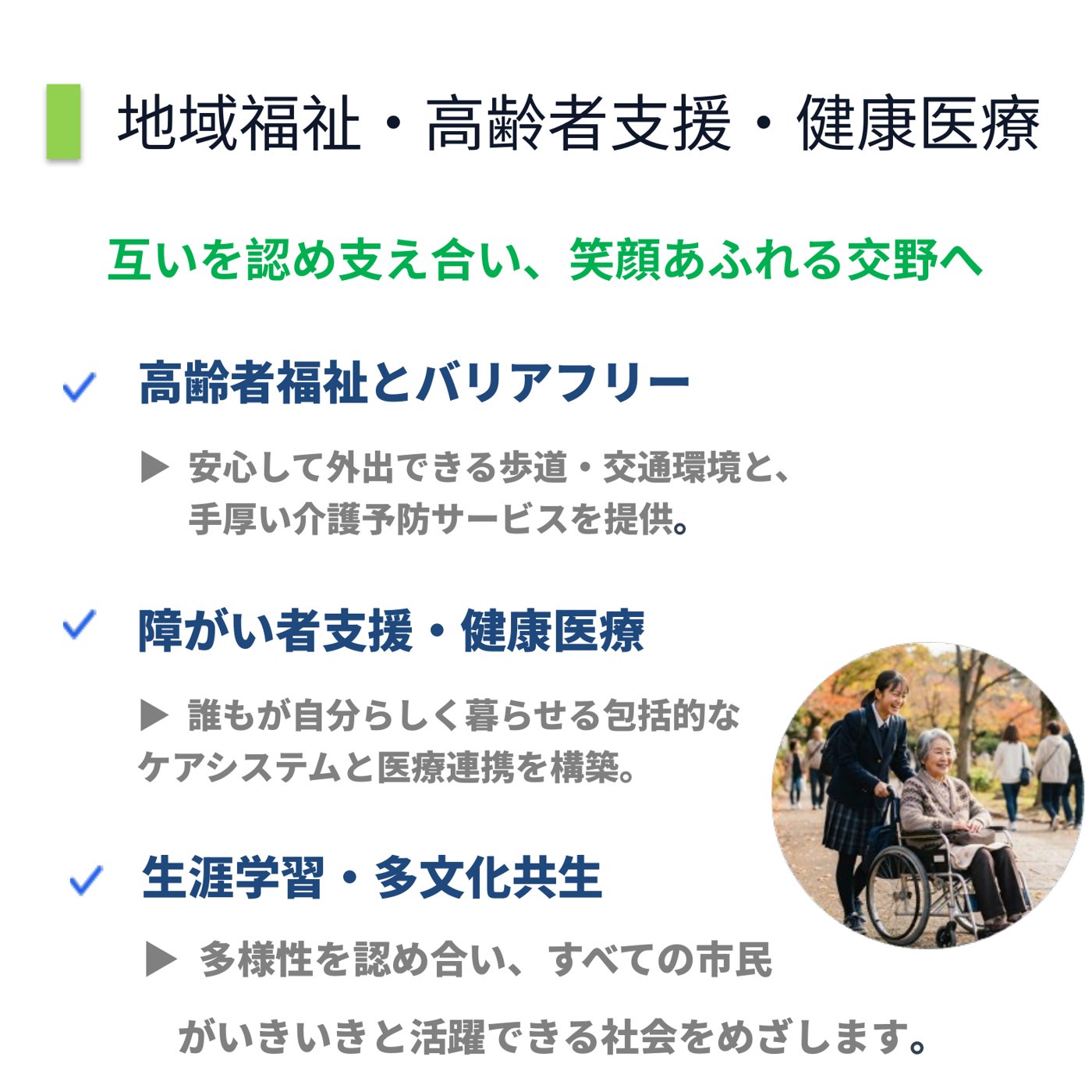 交野の未来をひらく 主要な約束 NEXT スライド12