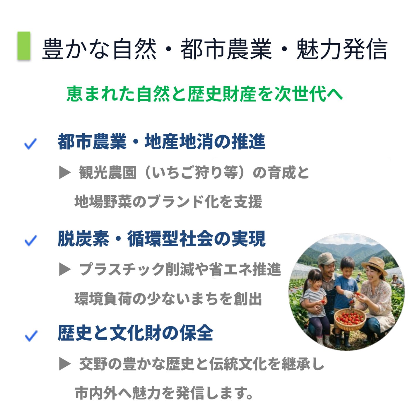交野の未来をひらく 主要な約束 NEXT スライド13
