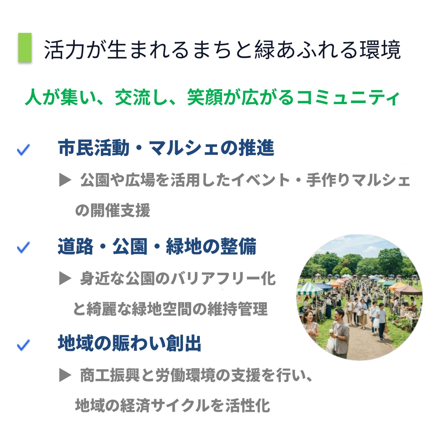 交野の未来をひらく 主要な約束 NEXT スライド14