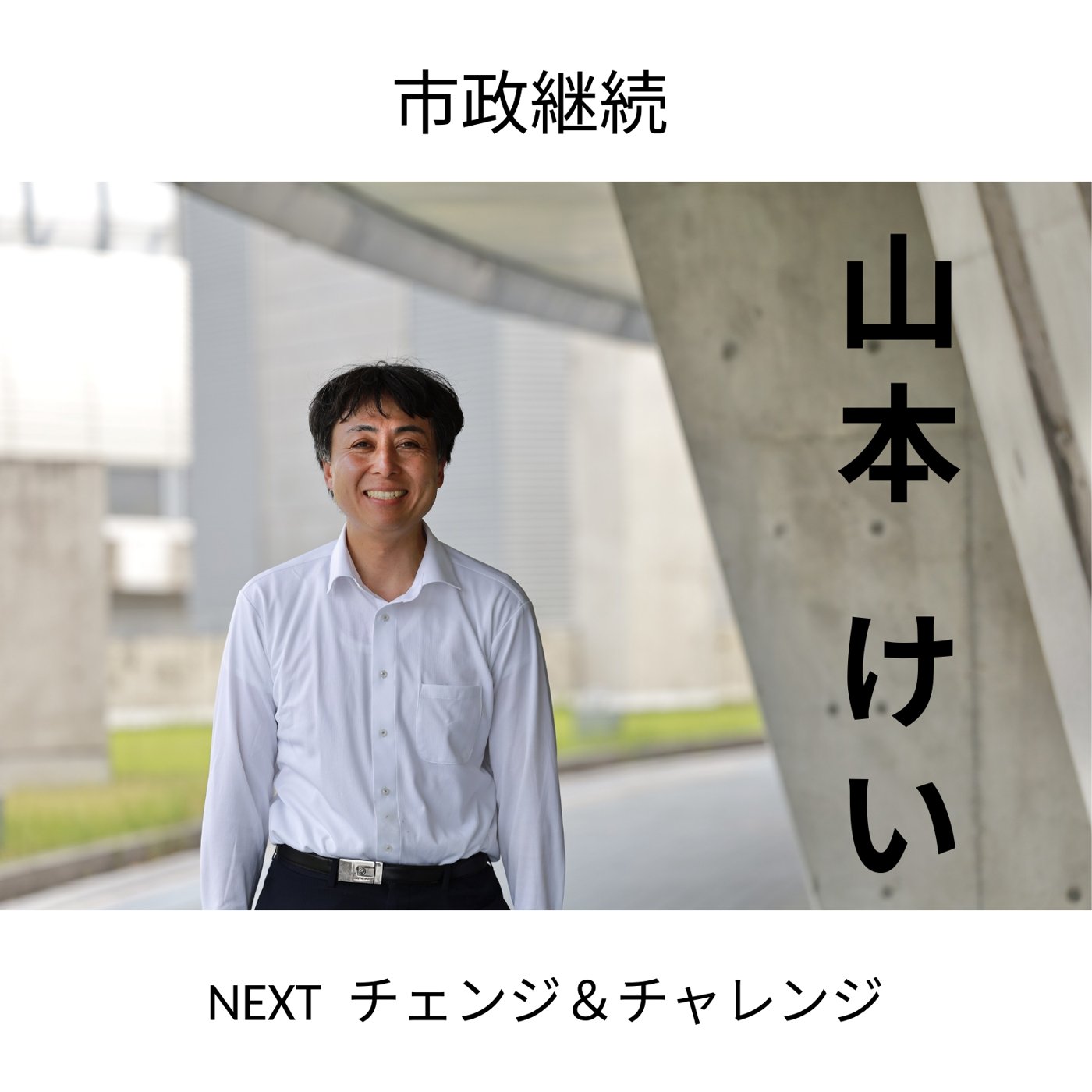交野の未来をひらく 主要な約束 NEXT スライド15
