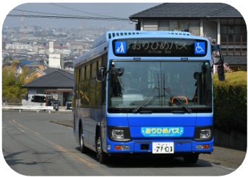 市長就任2年で、おりひめバス実現
